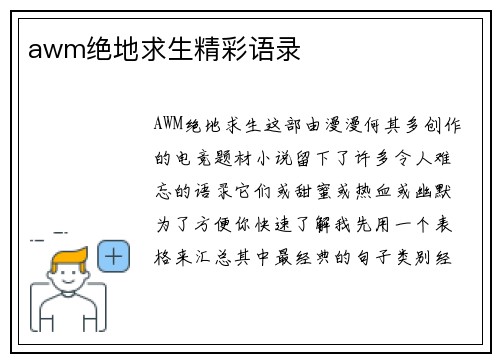awm绝地求生精彩语录