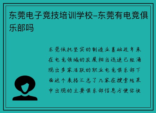 东莞电子竞技培训学校-东莞有电竞俱乐部吗